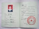 國(guó)家旅游局頒發(fā)的導(dǎo)游資格證書(shū)