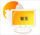 【純玩拼團(tuán)線路02】：張家界、袁家界、天子山、黃龍洞三日游